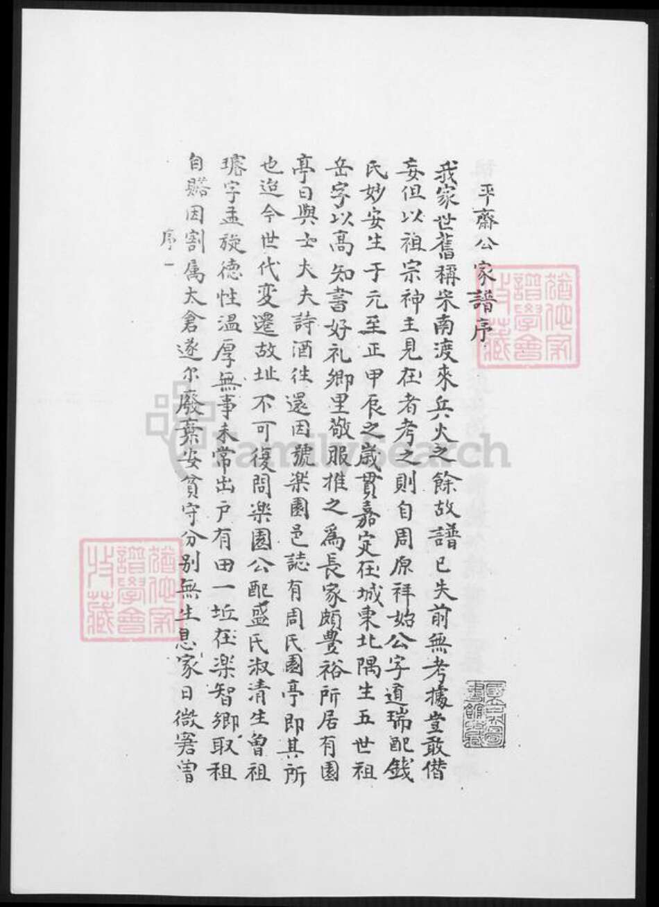 上海市嘉定区周氏族谱-嘉定周氏宗谱.pdf电子版预览图4