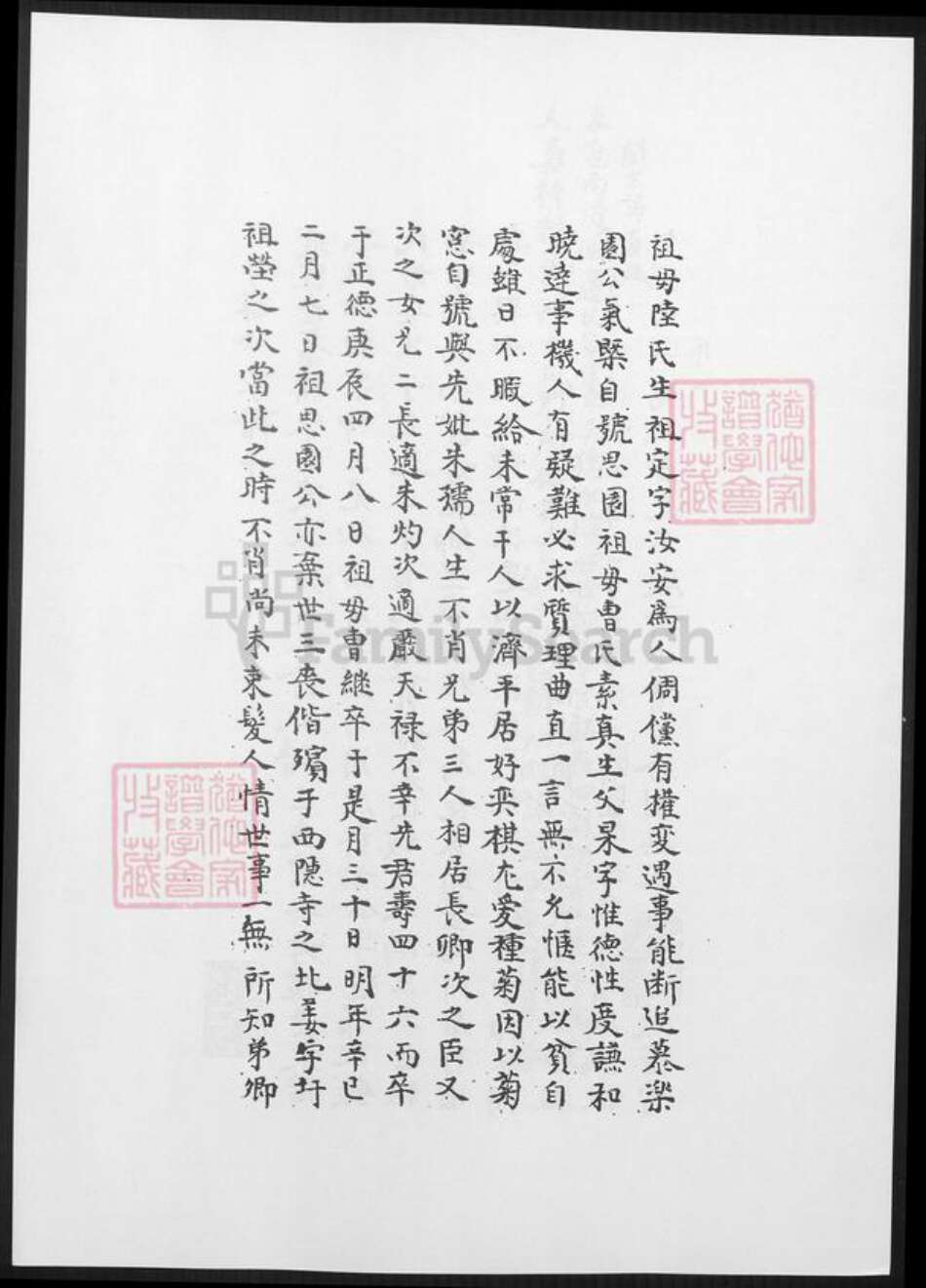 上海市嘉定区周氏族谱-嘉定周氏宗谱.pdf电子版预览图5