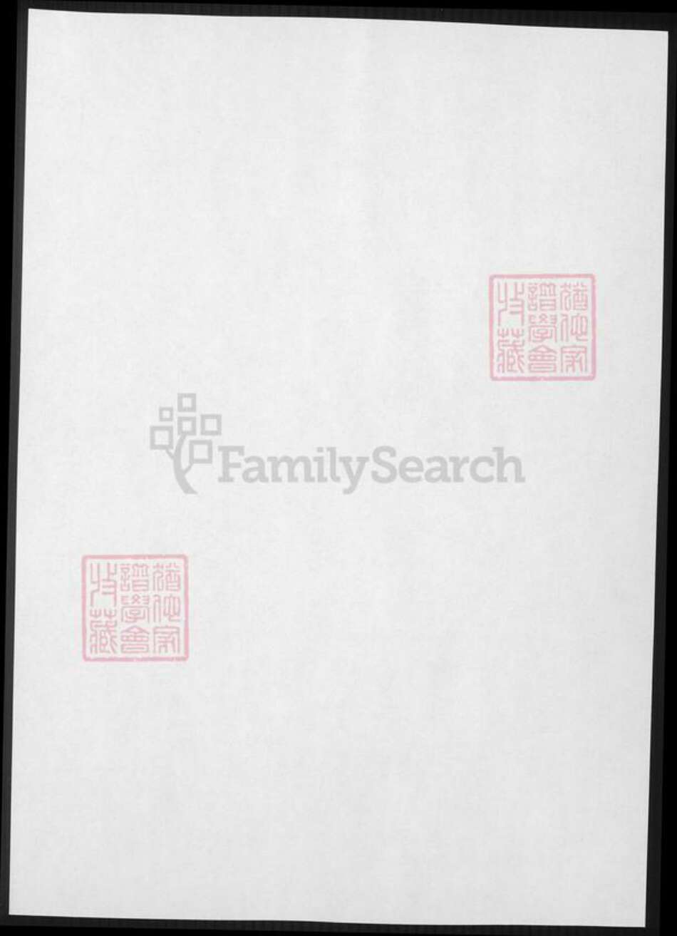 浙江省杭州市萧山区萧山周氏族谱-浙江萧山来苏周氏家谱.pdf电子版预览图1