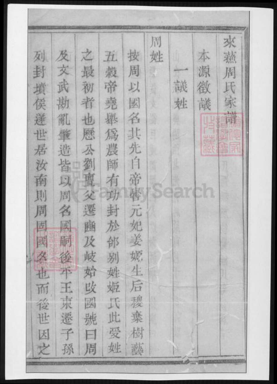 浙江省杭州市萧山区萧山周氏族谱-浙江萧山来苏周氏家谱.pdf电子版预览图2