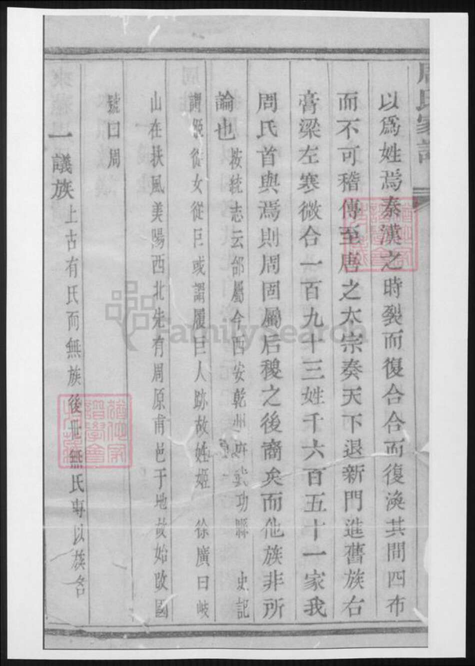 浙江省杭州市萧山区萧山周氏族谱-浙江萧山来苏周氏家谱.pdf电子版预览图3