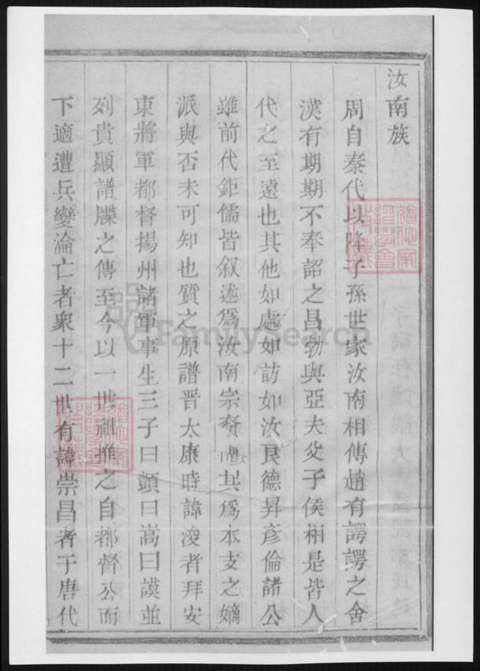 浙江省杭州市萧山区萧山周氏族谱-浙江萧山来苏周氏家谱.pdf电子版预览图4