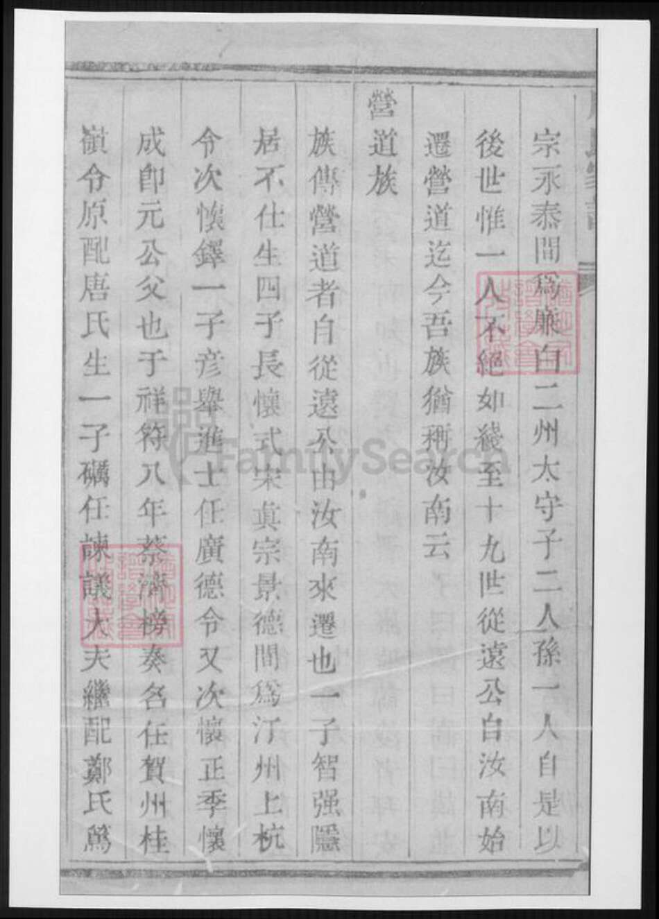 浙江省杭州市萧山区萧山周氏族谱-浙江萧山来苏周氏家谱.pdf电子版预览图5