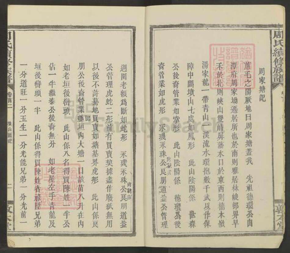 湖南省邵阳市湖南省邵阳市周氏敦本堂族谱-周氏续修族谱.pdf电子版预览图2