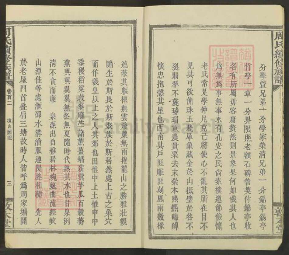 湖南省邵阳市湖南省邵阳市周氏敦本堂族谱-周氏续修族谱.pdf电子版预览图3