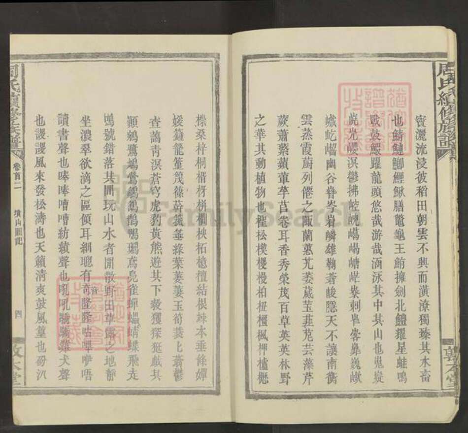 湖南省邵阳市湖南省邵阳市周氏敦本堂族谱-周氏续修族谱.pdf电子版预览图4