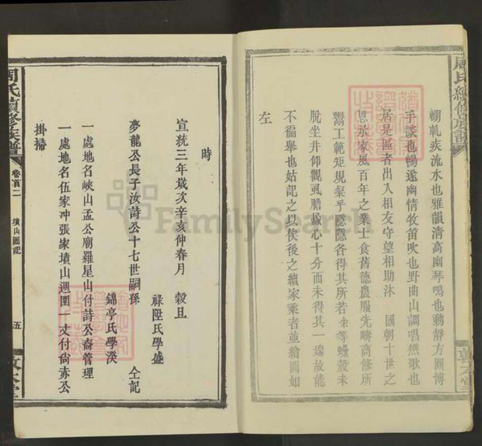 湖南省邵阳市湖南省邵阳市周氏敦本堂族谱-周氏续修族谱.pdf电子版预览图5