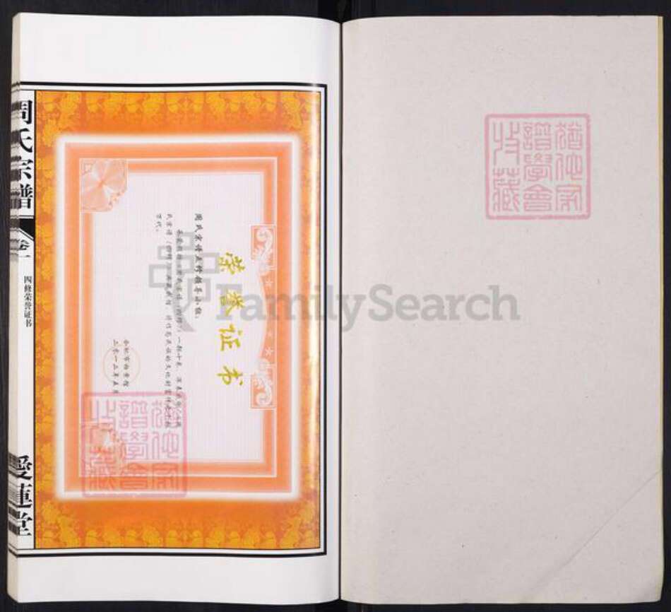 安徽省合肥市周氏族谱-周氏宗谱.合肥东乡周氏宗谱四修.pdf电子版预览图1