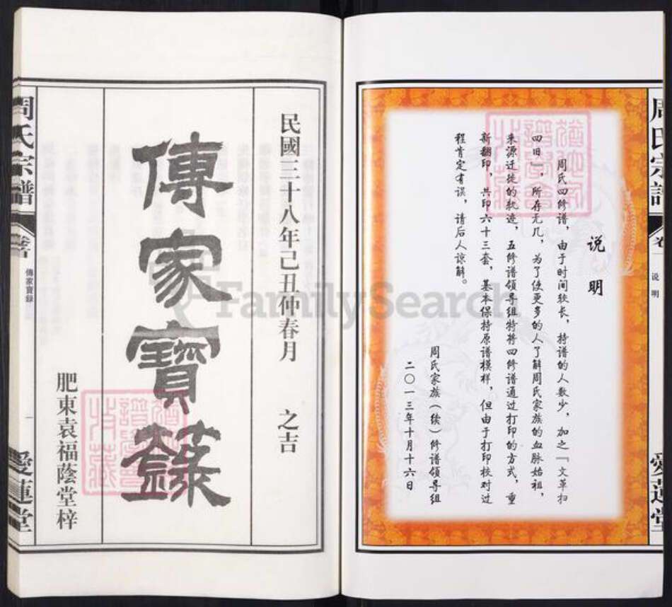 安徽省合肥市周氏族谱-周氏宗谱.合肥东乡周氏宗谱四修.pdf电子版预览图2