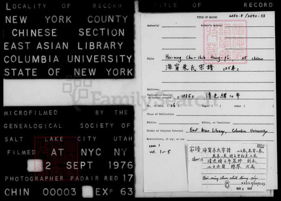 浙江省嘉兴市海宁市朱氏族谱-海宁朱氏宗谱 [20卷,首1卷,后附3卷].pdf电子版预览图1