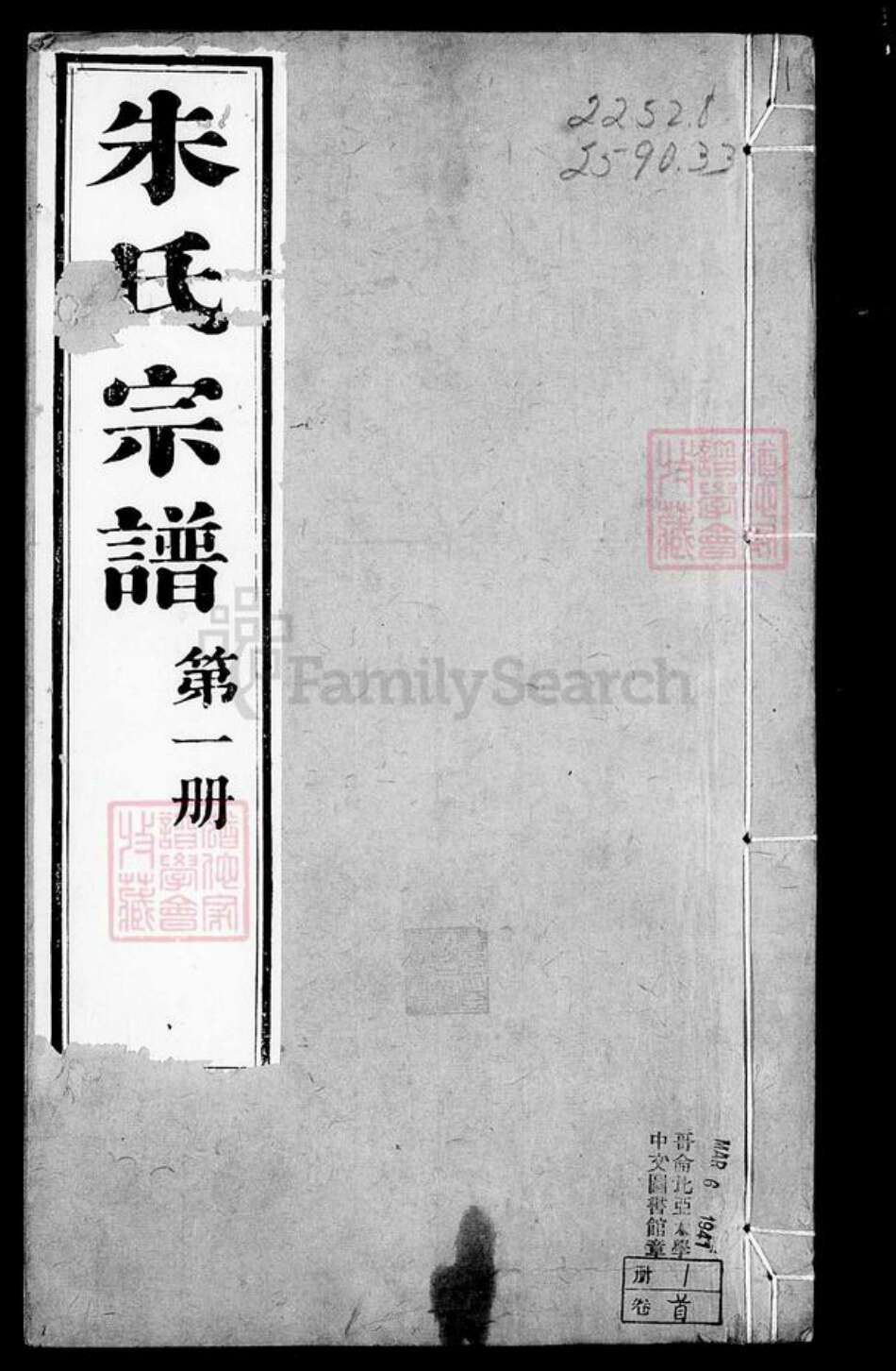 浙江省嘉兴市海宁市朱氏族谱-海宁朱氏宗谱 [20卷,首1卷,后附3卷].pdf电子版预览图4