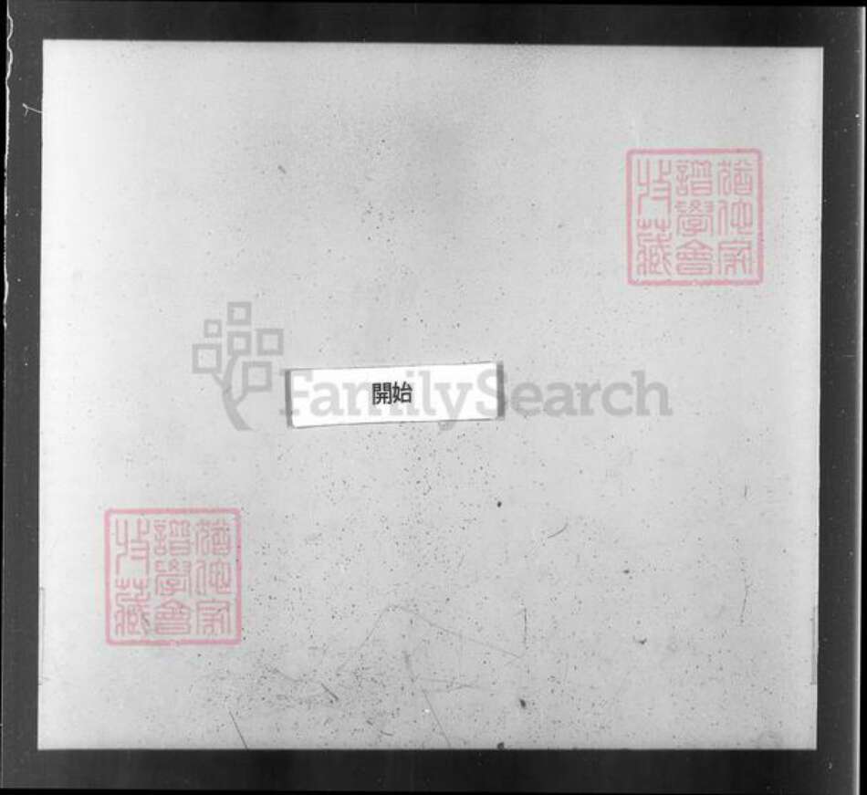 浙江省绍兴绍兴朱氏玉泉堂族谱-绍县白洋朱氏宗谱 [32卷].pdf电子版预览图2