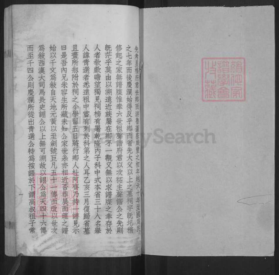 浙江省绍兴柯桥区柯桥街道朱氏族谱-山阴朱氏本支世谱.pdf电子版预览图1