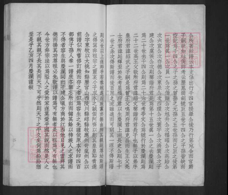 浙江省绍兴柯桥区柯桥街道朱氏族谱-山阴朱氏本支世谱.pdf电子版预览图2