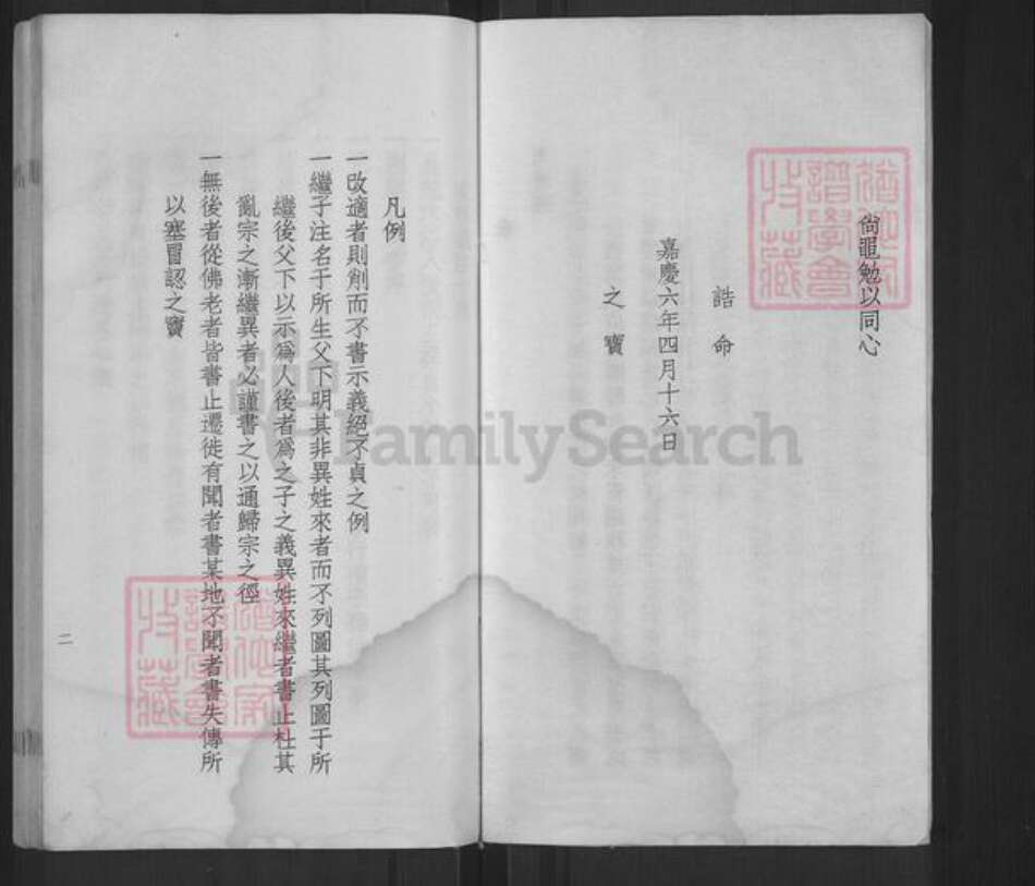 浙江省绍兴柯桥区柯桥街道朱氏族谱-山阴朱氏本支世谱.pdf电子版预览图4