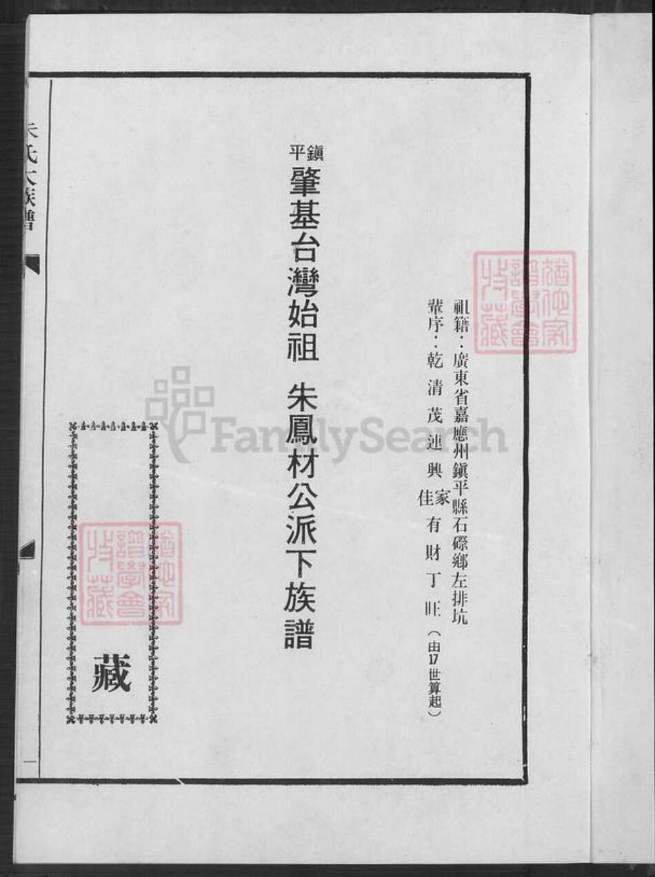 广东省梅州市梅县区朱氏族谱-朱氏大族谱.pdf电子版预览图2