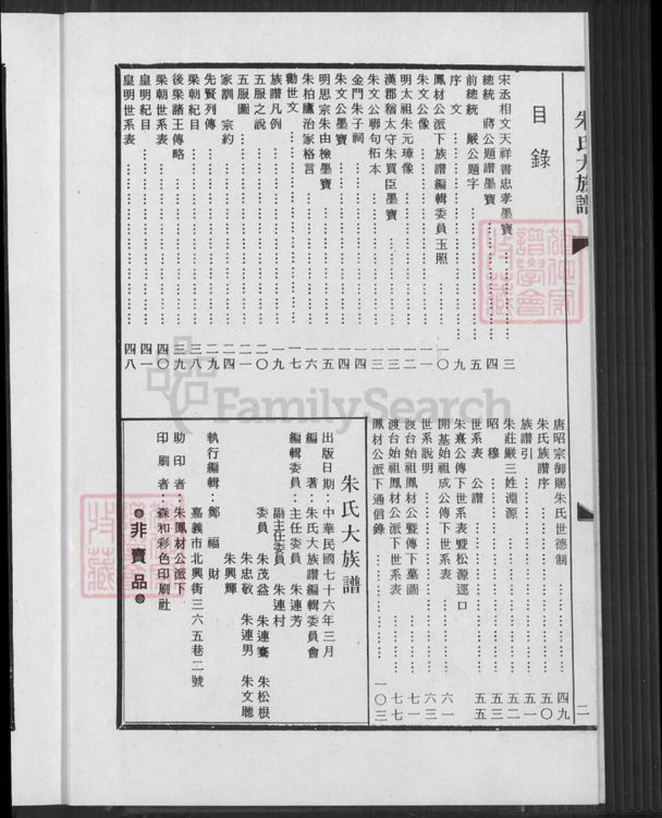 广东省梅州市梅县区朱氏族谱-朱氏大族谱.pdf电子版预览图3