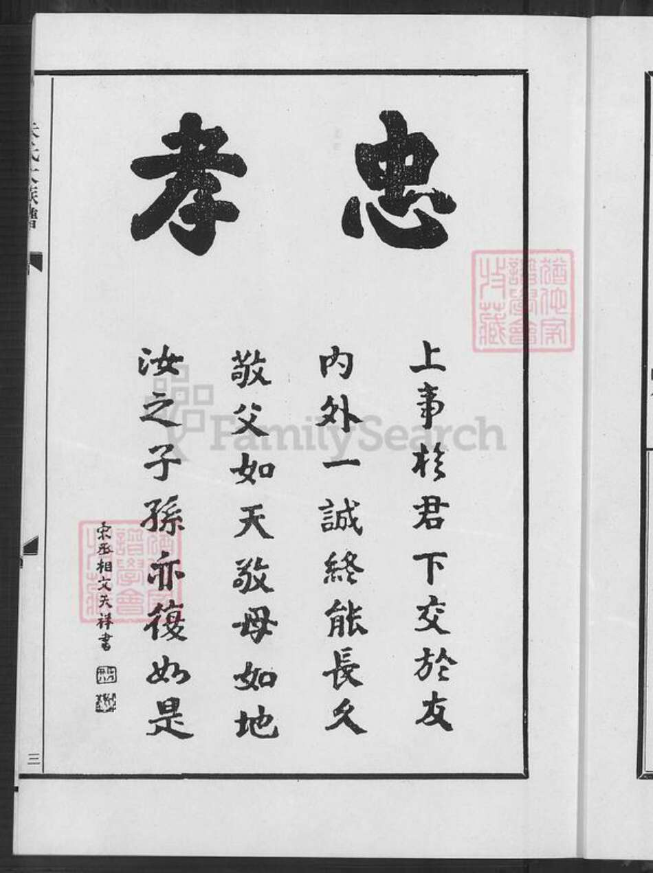 广东省梅州市梅县区朱氏族谱-朱氏大族谱.pdf电子版预览图4