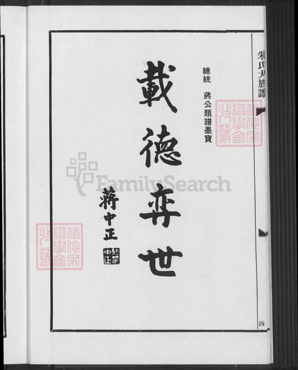 广东省梅州市梅县区朱氏族谱-朱氏大族谱.pdf电子版预览图5