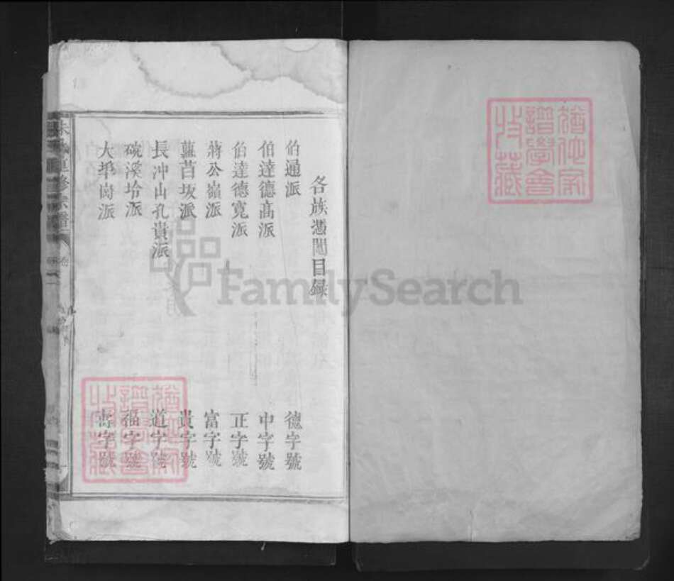 江西省上饶市婺源县朱氏族谱-朱氏重修宗谱.pdf电子版预览图1