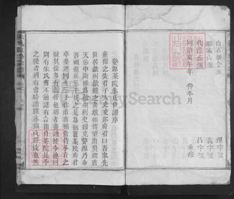 江西省上饶市婺源县朱氏族谱-朱氏重修宗谱.pdf电子版预览图2