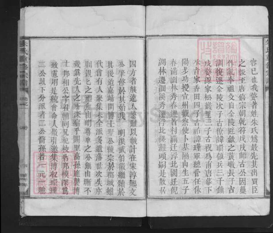 江西省上饶市婺源县朱氏族谱-朱氏重修宗谱.pdf电子版预览图5