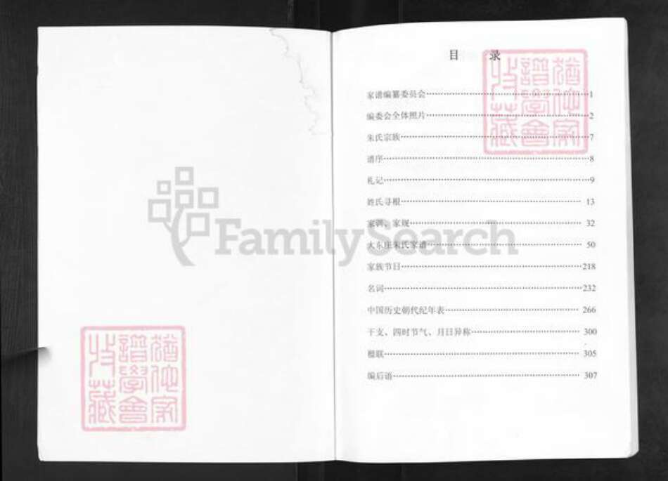 山西省晋中市寿阳县朱氏族谱-朱氏家谱.pdf电子版预览图1