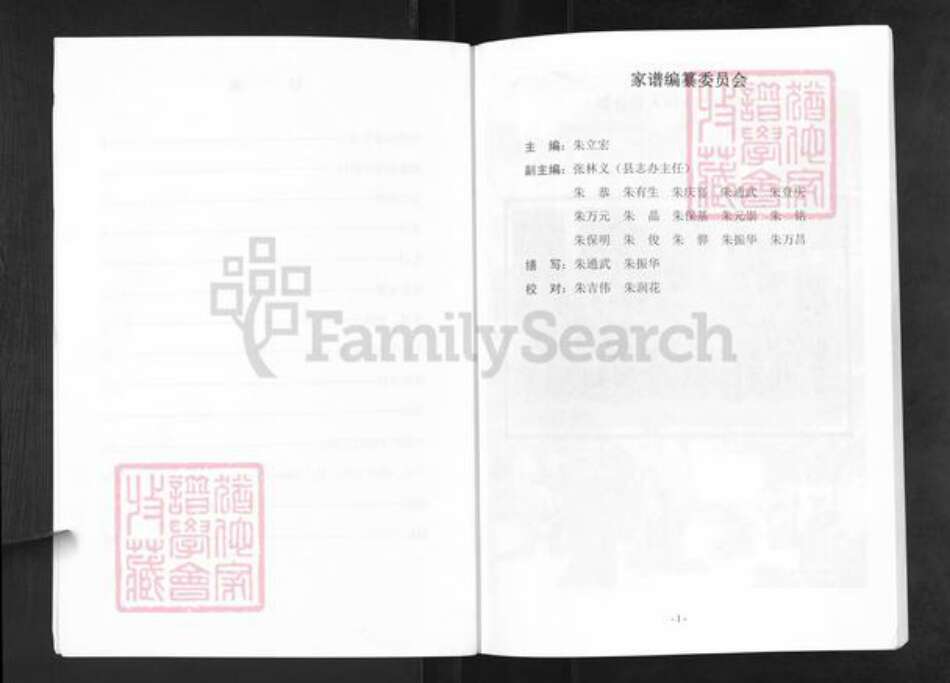 山西省晋中市寿阳县朱氏族谱-朱氏家谱.pdf电子版预览图2