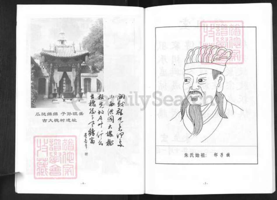 山西省晋中市寿阳县朱氏族谱-朱氏家谱.pdf电子版预览图4