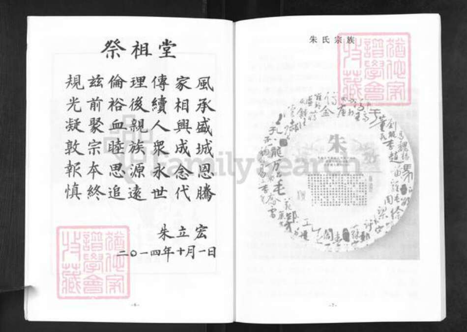 山西省晋中市寿阳县朱氏族谱-朱氏家谱.pdf电子版预览图5