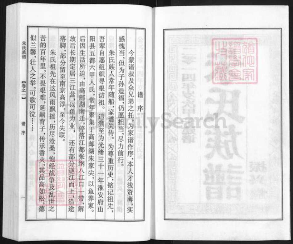 江苏省扬州市江都区大桥镇朱氏振兴堂族谱-朱氏族谱.pdf电子版预览图2