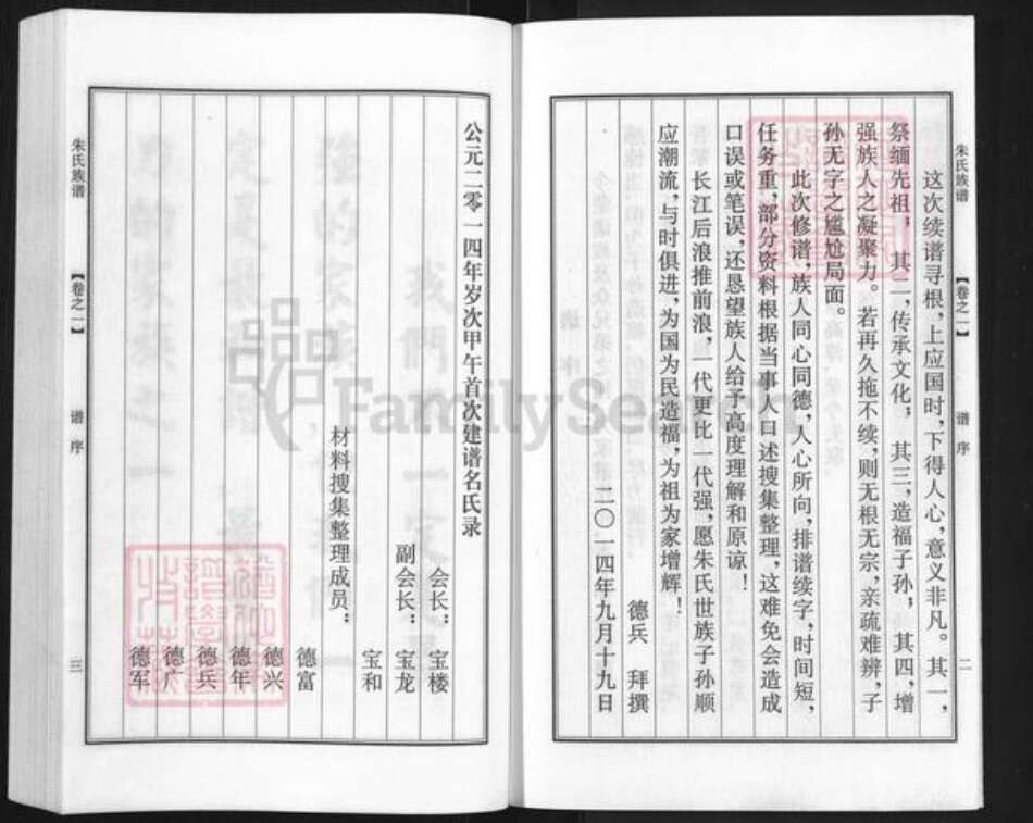 江苏省扬州市江都区大桥镇朱氏振兴堂族谱-朱氏族谱.pdf电子版预览图3