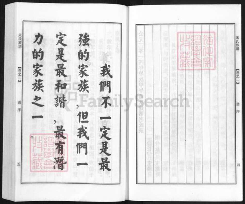 江苏省扬州市江都区大桥镇朱氏振兴堂族谱-朱氏族谱.pdf电子版预览图4