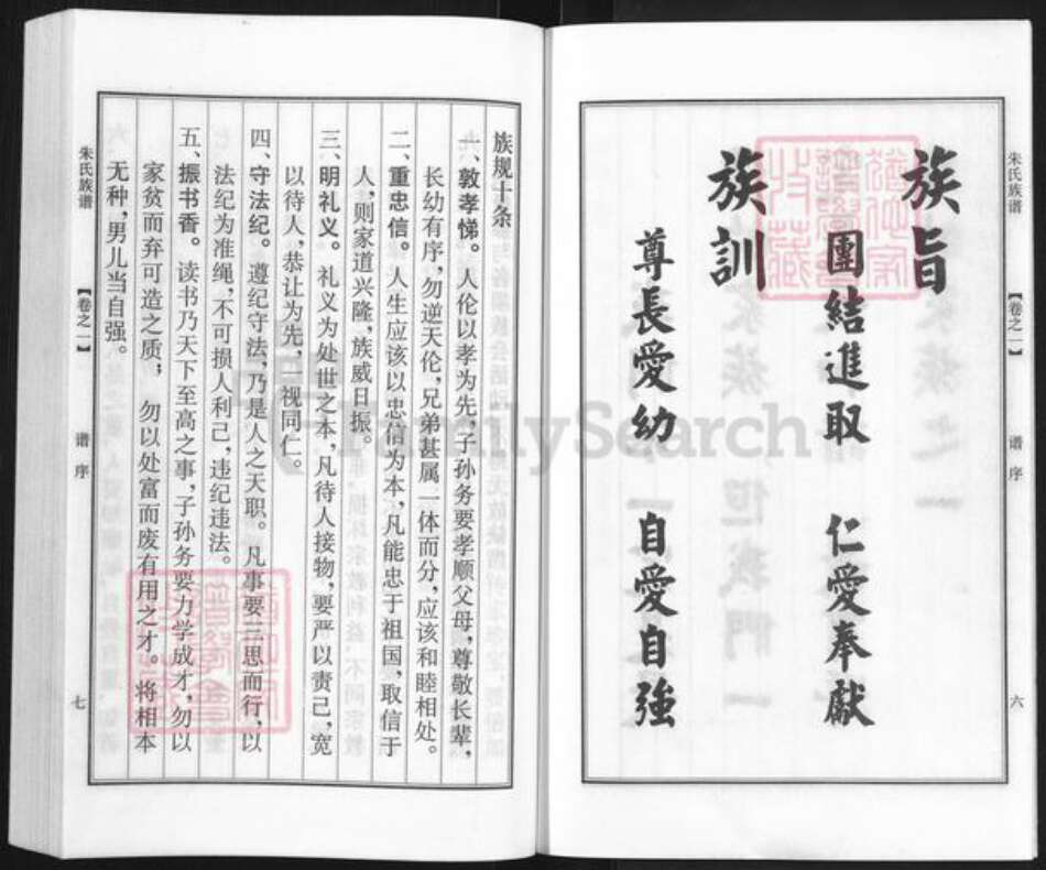 江苏省扬州市江都区大桥镇朱氏振兴堂族谱-朱氏族谱.pdf电子版预览图5