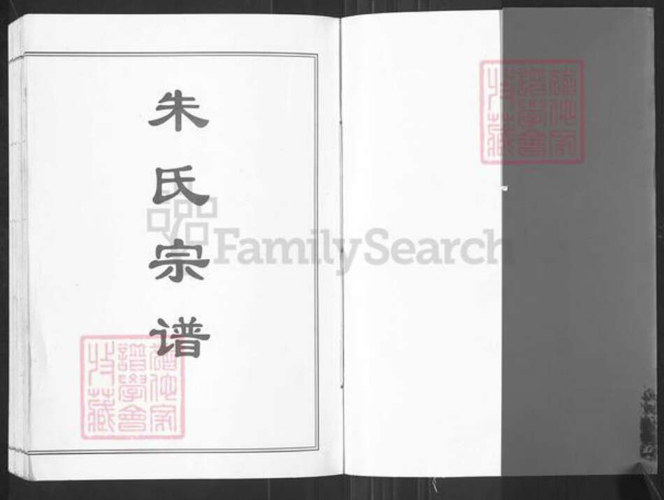 江苏省盐城市盐都区朱氏白鹿堂族谱-朱氏宗谱.pdf电子版预览图1