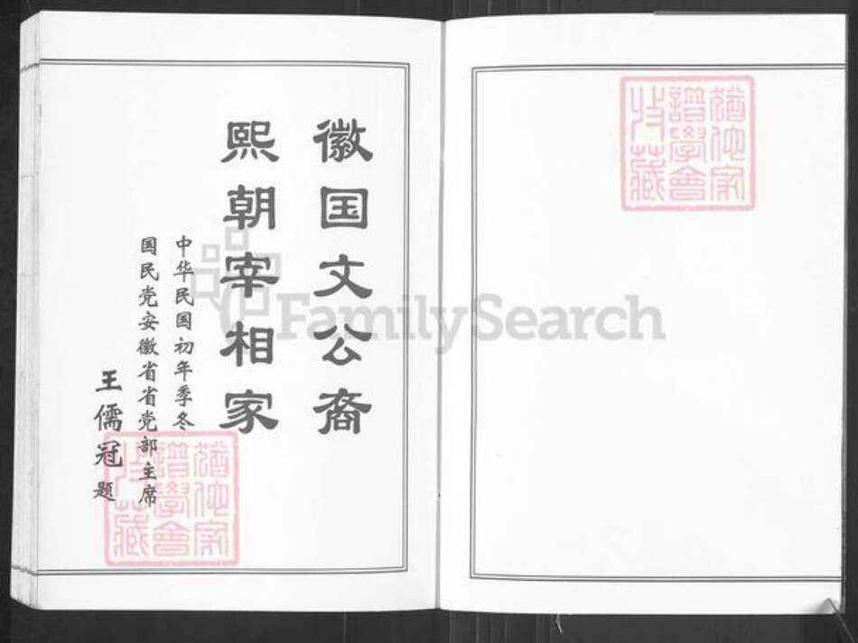 江苏省盐城市盐都区朱氏白鹿堂族谱-朱氏宗谱.pdf电子版预览图2