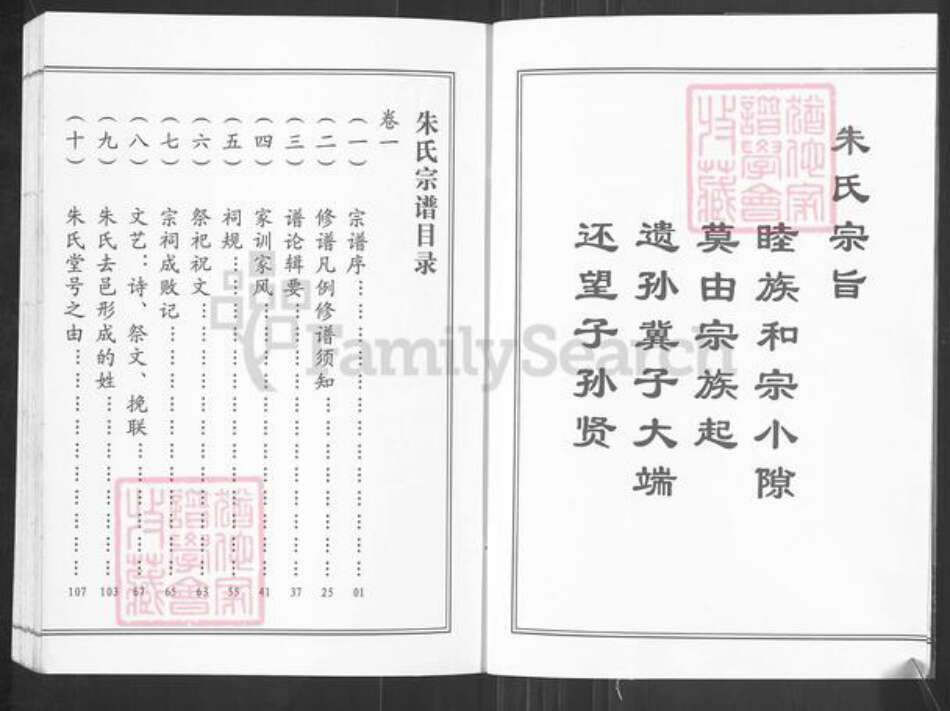 江苏省盐城市盐都区朱氏白鹿堂族谱-朱氏宗谱.pdf电子版预览图3