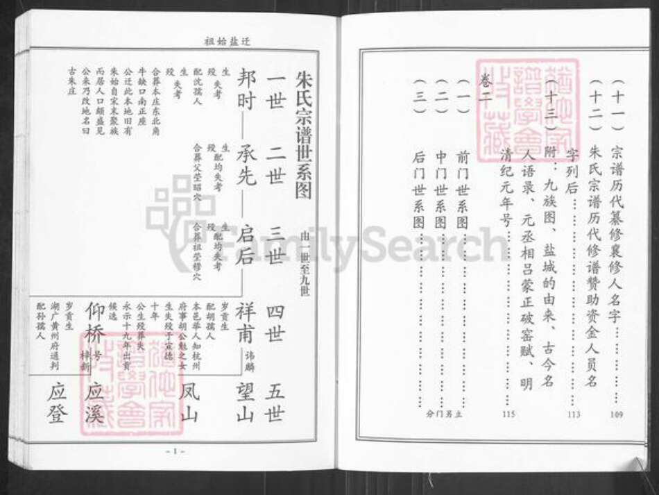 江苏省盐城市盐都区朱氏白鹿堂族谱-朱氏宗谱.pdf电子版预览图4