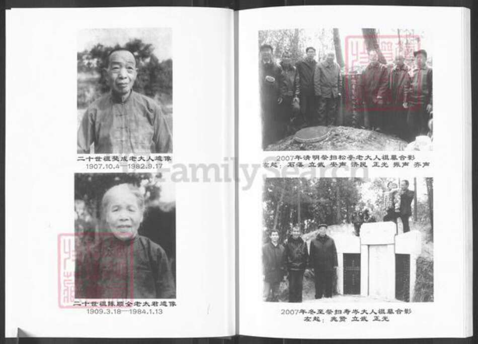 湖南省长沙市长沙县福临镇朱氏紫阳堂族谱-长沙朱氏.松亭支系族谱.pdf电子版预览图4