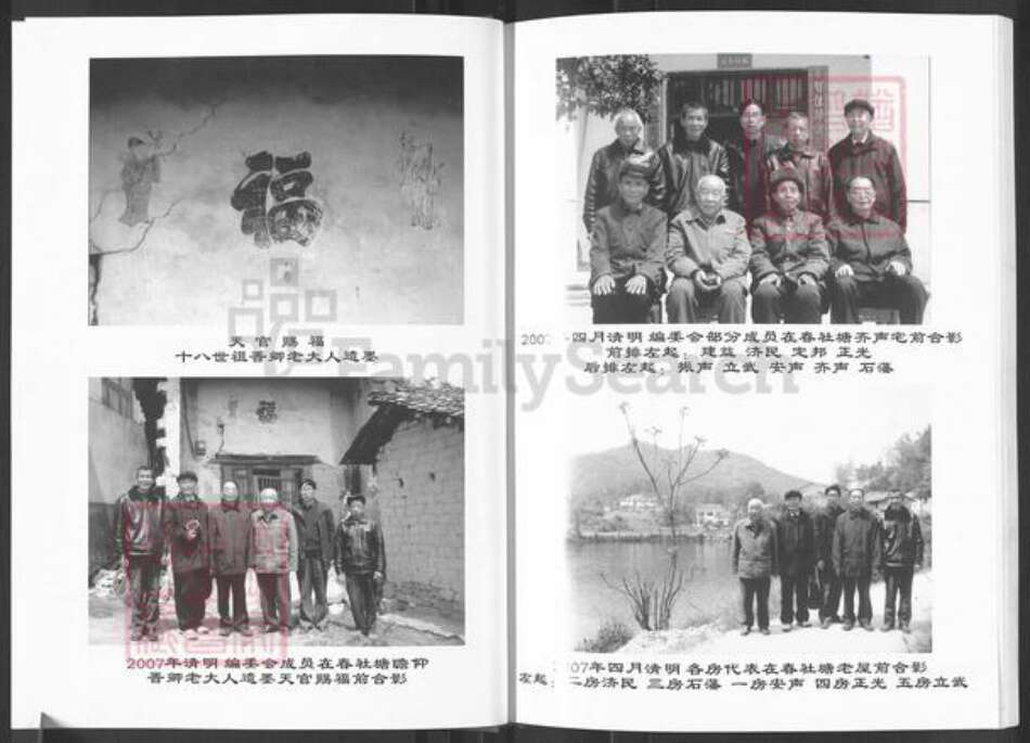 湖南省长沙市长沙县福临镇朱氏紫阳堂族谱-长沙朱氏.松亭支系族谱.pdf电子版预览图5