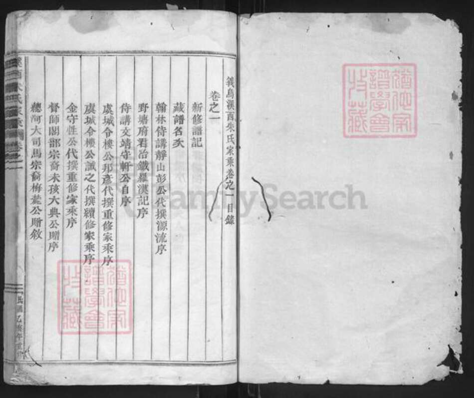 浙江省金华市义乌市赤岸镇朱氏族谱-溪西朱氏家乘.pdf电子版预览图1