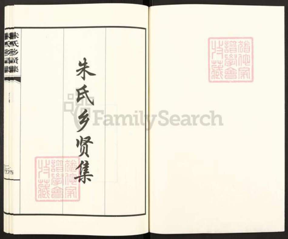 河北省衡水市阜城县大白乡朱氏族谱-阜城县大白乡许庄朱氏族谱.pdf电子版预览图1