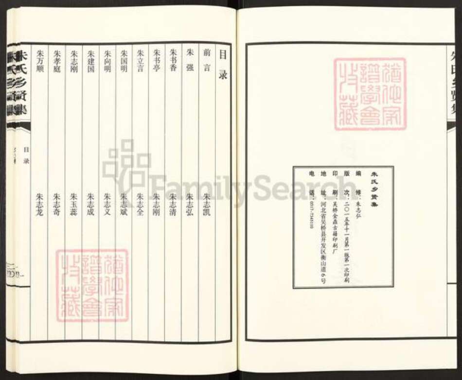 河北省衡水市阜城县大白乡朱氏族谱-阜城县大白乡许庄朱氏族谱.pdf电子版预览图2