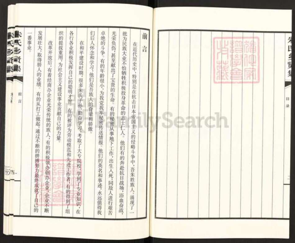 河北省衡水市阜城县大白乡朱氏族谱-阜城县大白乡许庄朱氏族谱.pdf电子版预览图4