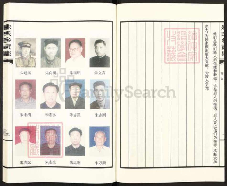 河北省衡水市阜城县大白乡朱氏族谱-阜城县大白乡许庄朱氏族谱.pdf电子版预览图5