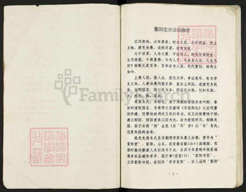 江苏省盐城市阜宁县益林镇朱氏紫阳堂族谱-朱氏宗谱.pdf电子版预览图1