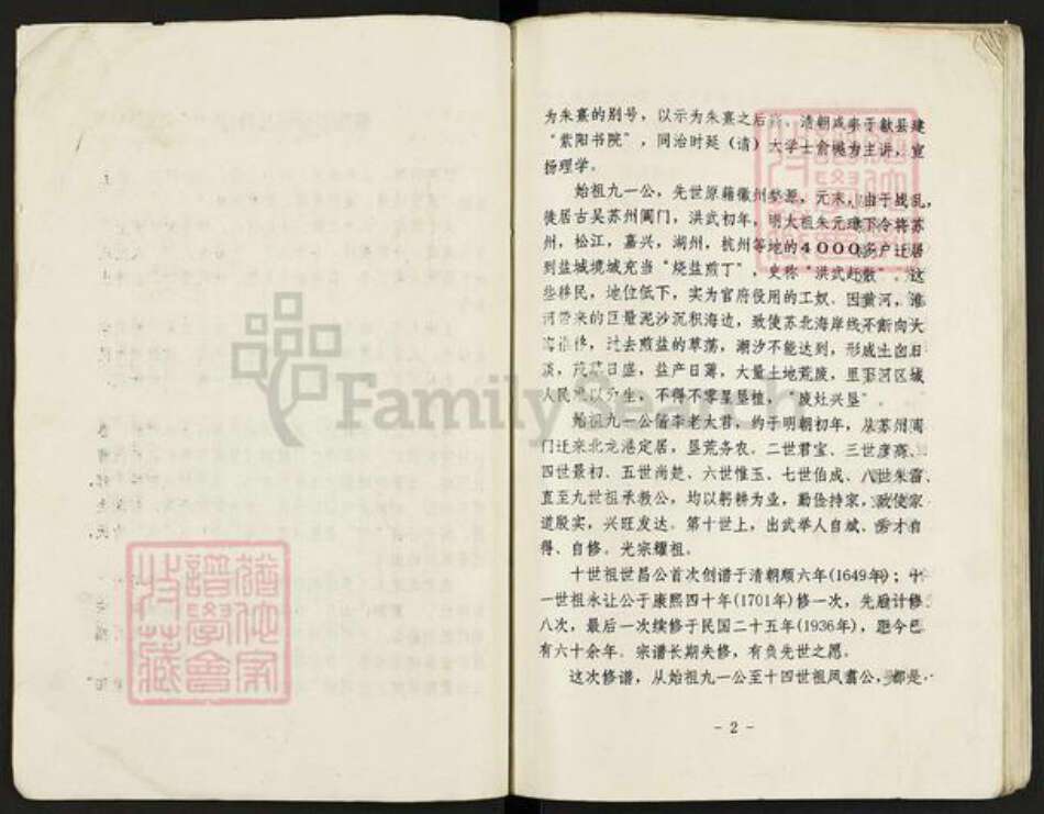 江苏省盐城市阜宁县益林镇朱氏紫阳堂族谱-朱氏宗谱.pdf电子版预览图2