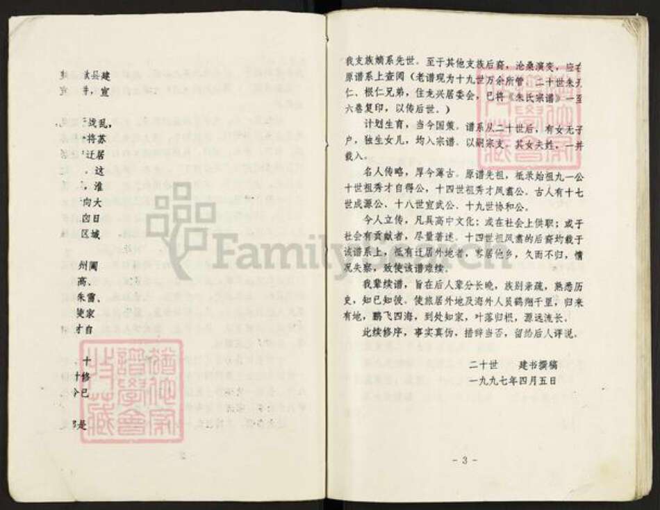 江苏省盐城市阜宁县益林镇朱氏紫阳堂族谱-朱氏宗谱.pdf电子版预览图3