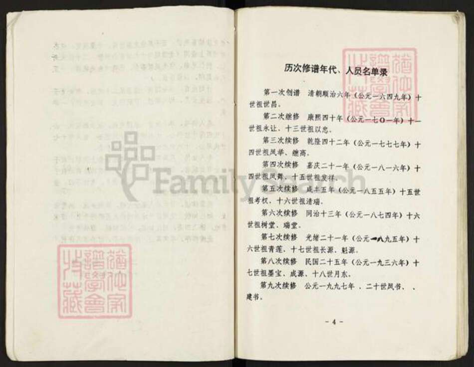 江苏省盐城市阜宁县益林镇朱氏紫阳堂族谱-朱氏宗谱.pdf电子版预览图4
