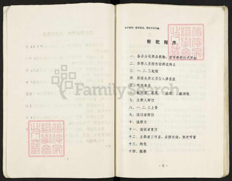 江苏省盐城市阜宁县益林镇朱氏紫阳堂族谱-朱氏宗谱.pdf电子版预览图5